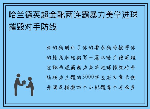 哈兰德英超金靴两连霸暴力美学进球摧毁对手防线