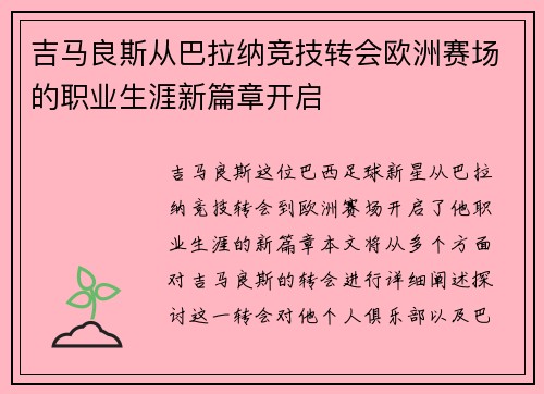 吉马良斯从巴拉纳竞技转会欧洲赛场的职业生涯新篇章开启