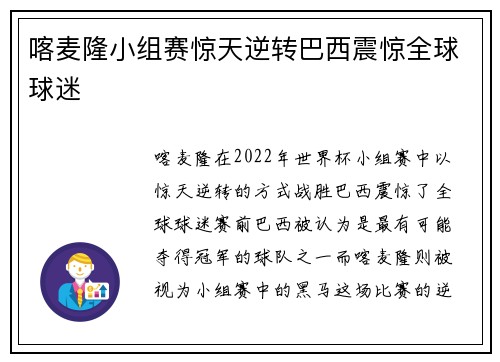喀麦隆小组赛惊天逆转巴西震惊全球球迷