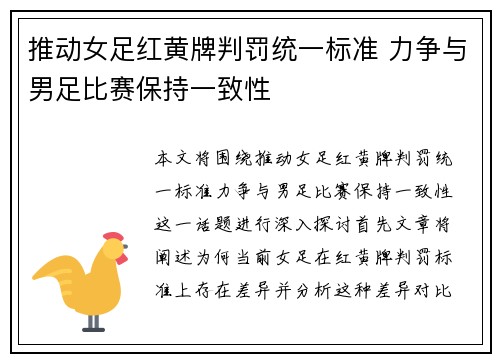 推动女足红黄牌判罚统一标准 力争与男足比赛保持一致性