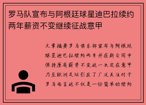 罗马队宣布与阿根廷球星迪巴拉续约两年薪资不变继续征战意甲