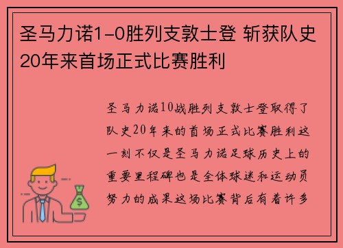 圣马力诺1-0胜列支敦士登 斩获队史20年来首场正式比赛胜利